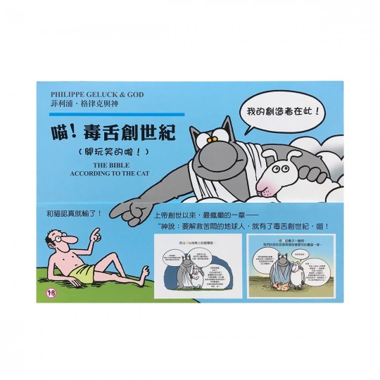 THE BIBLE ACCORDING TO THE CAT (EDITION CHINOISE)